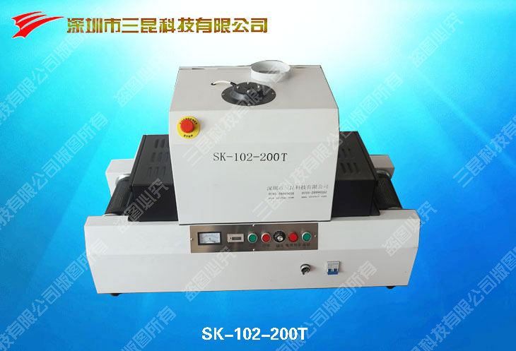 桌上型UV光固化機(jī)SK-102-200T（實(shí)驗(yàn)，微電子，微馬達(dá)UV膠光固化